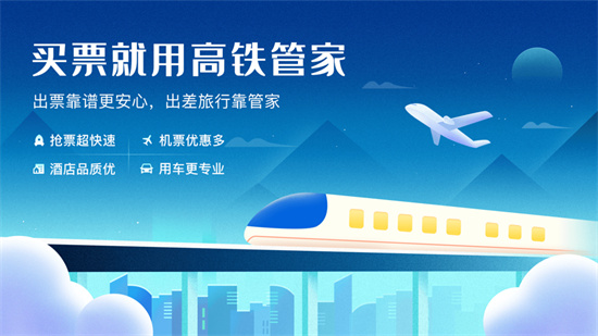 高铁管家怎么改签 改签车票的方法