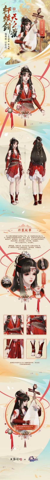 天涯明月刀 x 轩辕剑叁外传：天之痕联动上线！