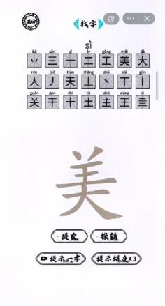 脑洞人爱汉字美找出21个字攻略 美找出21个字答案