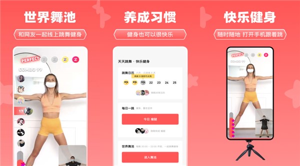 健身也可以很快乐 天天跳舞和网友一起线上健身跳舞！