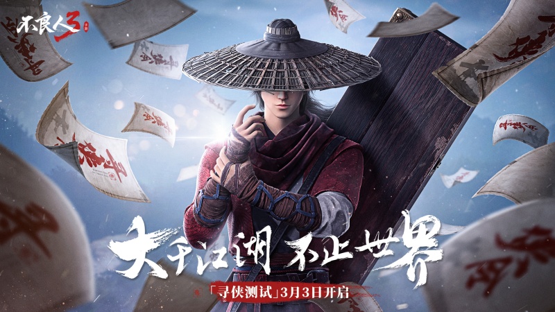 寻侠测试3月3日开启 不良人3手游大世界PV全网上线