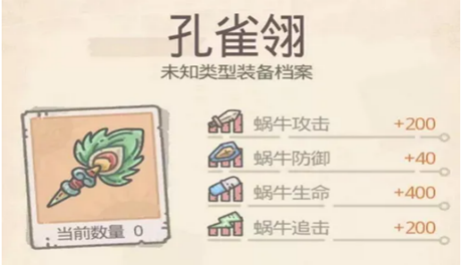 最强蜗牛优先合成哪件装备