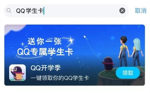如何获得QQ学生卡