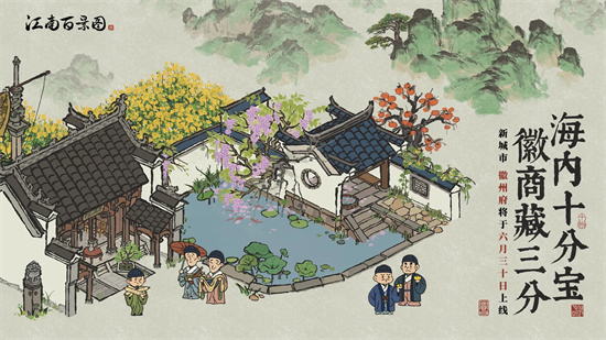 江南百景图新手怎么玩 江南百景图新手玩法分享