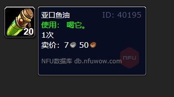 wow魔兽世界怀旧服亚口鱼油效果介绍