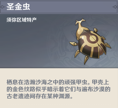 原神3.1圣金虫分布图一览-圣金虫位置大全