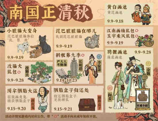 江南百景图泥巴脏脏猫怎么获得 泥巴脏脏猫获取攻略