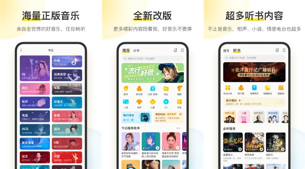 来自世界的好音乐随意畅听 酷我音乐更多精彩内容陪着你！
