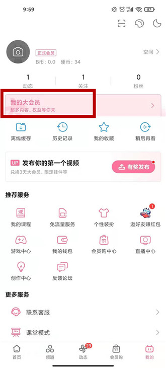 哔哩哔哩连续包月能不能只用一个月 哔哩哔哩连续包月只用一个月方法
