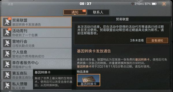 明日之后基因转换卡怎么使用-明日之后基因转换卡使用方法分享