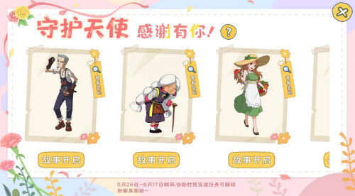 小森生活守护天使怎么玩-小森生活守护天使的玩法介绍