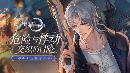 黑猫奇闻社呱唧大杂烩怎么过 呱唧大杂烩完美推理通关攻略介绍