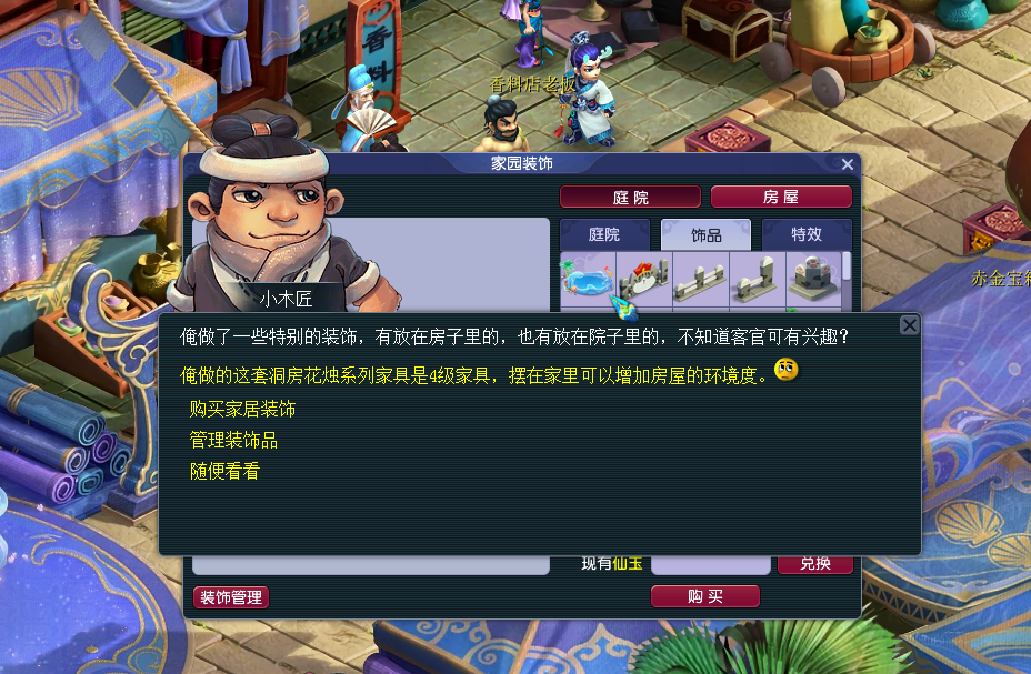 “玩家之家”迎来调整，全新主题庭院装饰及家具正式上线