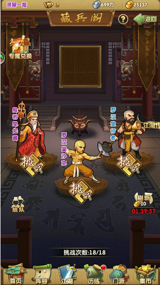 大掌门2藏兵阁怎么玩 藏兵阁玩法详解