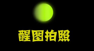 醒图如何把抠图放到另一张图上-醒图把抠图放到另一张图上方法介绍