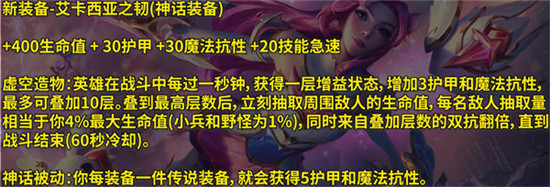英雄联盟艾卡西亚之韧装备详细介绍-英雄联盟s13赛季装备大全