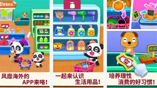 宝宝超市下载安装2021：让孩子们参与到学习超市运营的app