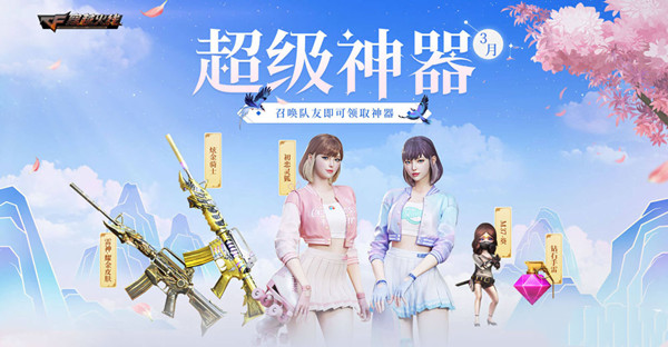 CF3月超级神器活动2023-CF3月超级神器活动2023介绍