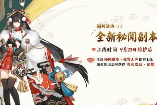 阴阳师夜雪无声副本怎么玩-阴阳师夜雪无声副本玩法攻略