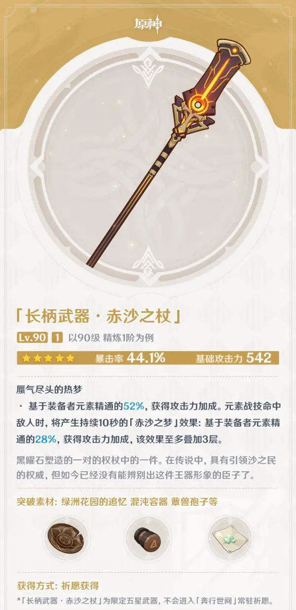原神赤沙之杖属性强度怎么样 原神赤沙之杖属性强度一览