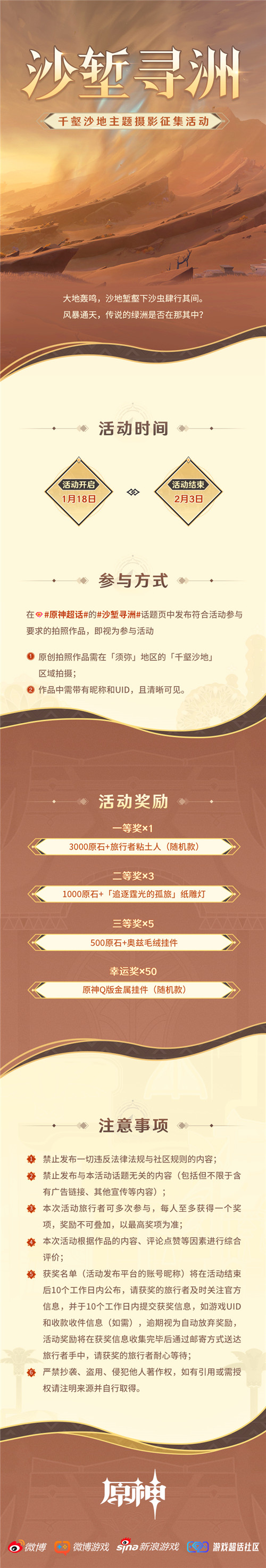 原神千壑沙地主题摄影活动怎么参与 原神千壑沙地主题摄影活动玩法攻略
