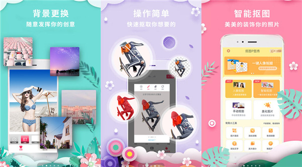 随意发挥你的创意 抠图P图秀快速扣取你想要的！