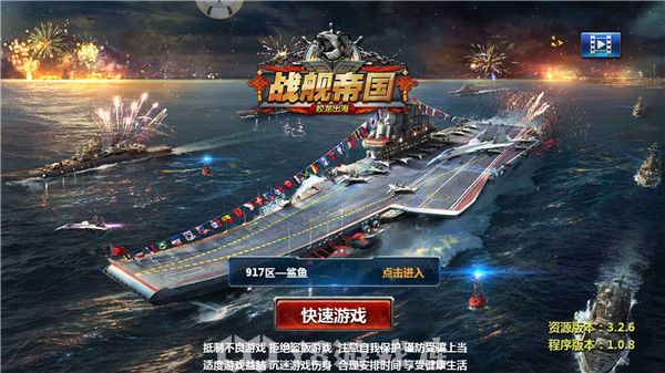 战舰帝国怎么找回账号-战舰帝国找回账号方法