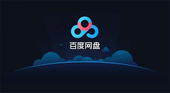 百度网盘怎么上传文件 百度网盘上传文件方法分享