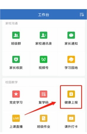 企业微信健康上报的步骤-企业微信操作指南！