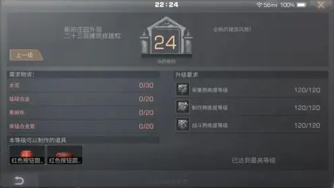 升级庄园所需条件一览-明日之后庄园升级材料大全