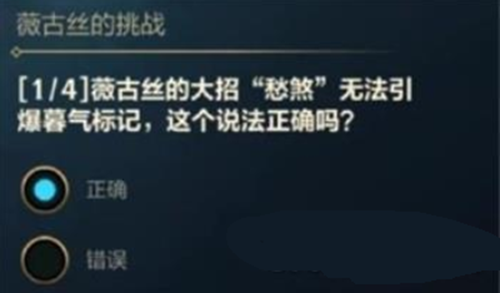 英雄联盟手游薇古丝的挑战答题答案攻略大全整理分享