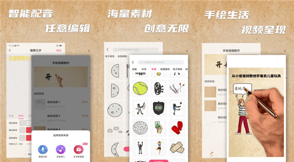 智能配音任意编辑 手绘视频制作创意无限！