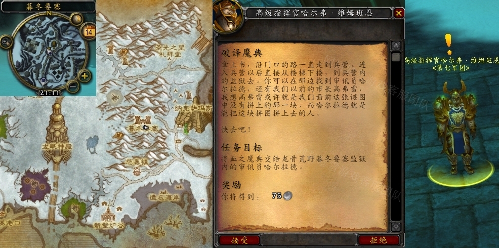 wow魔兽世界怀旧服破译魔典任务攻略-破译魔典任务怎么做