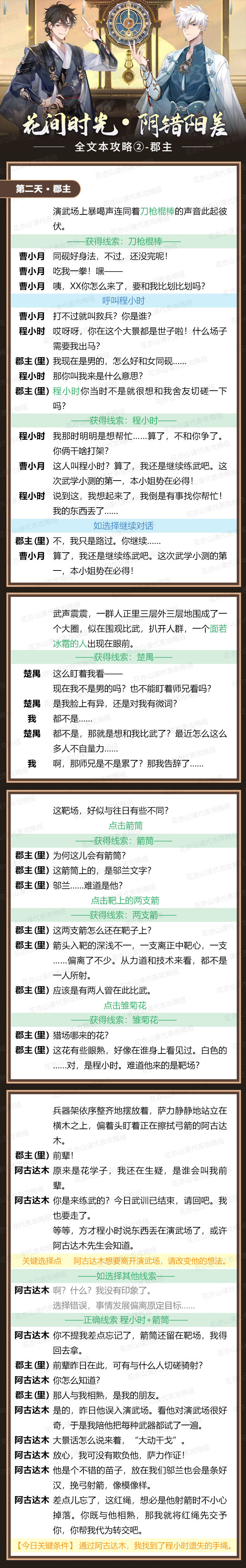 花亦山心之月阴错阳差第二天怎么过 第二天通关攻略