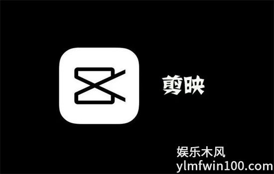 剪映怎么去右上角logo-剪映logo怎么去掉