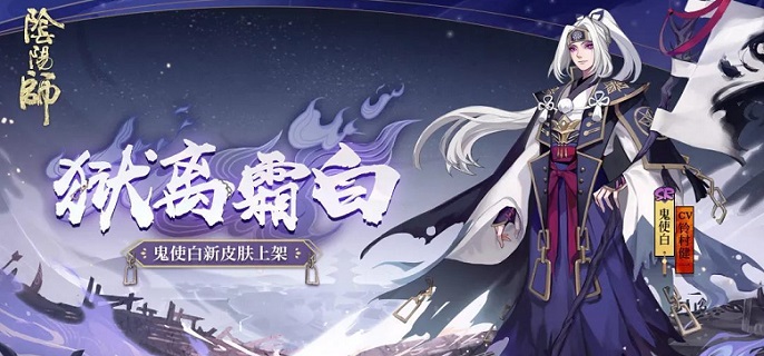 阴阳师2023鬼使白位置分布一览-阴阳师2023鬼使白获取方法介绍