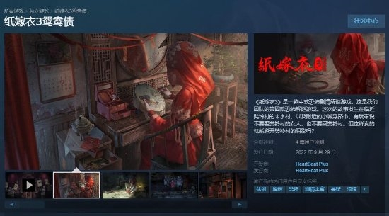 恐怖游戏降临 纸嫁衣3鸳鸯债PC版正式上线！