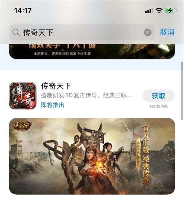 IOS预订正式开启 传奇天下带你体验真万人攻沙