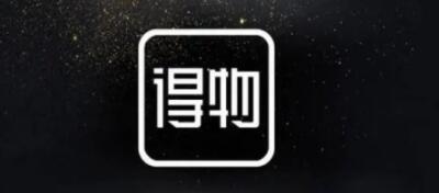 得物如何鉴别真伪 得物鉴别真伪的方法教程