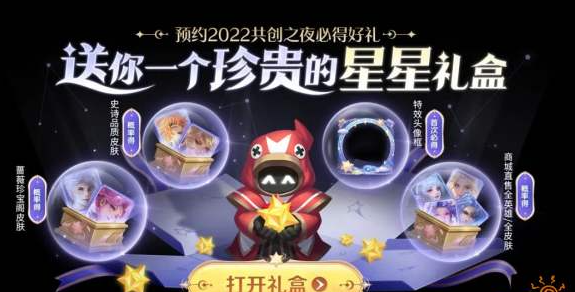 王者荣耀星星宝箱怎么获得 星星宝箱获取攻略