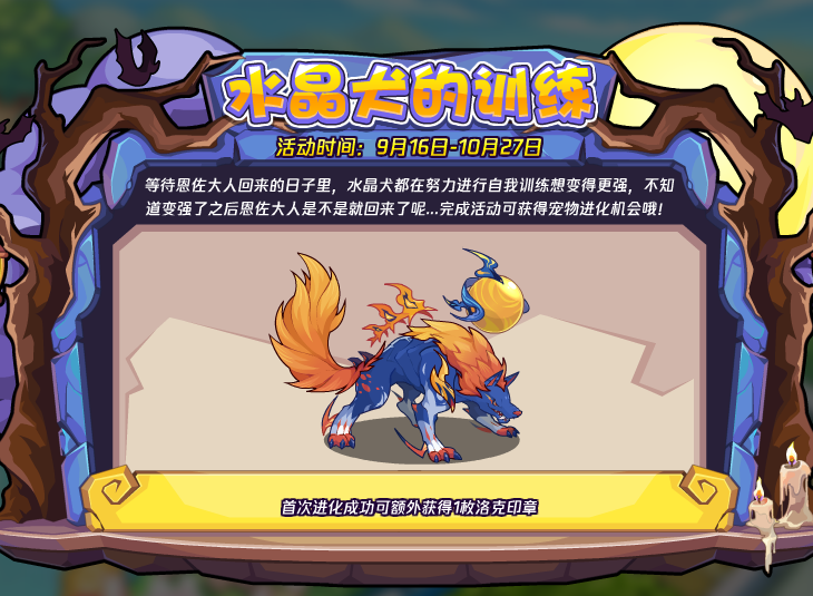 洛克王国水晶犬的训练活动如何玩-洛克王国水晶犬的训练展示玩法