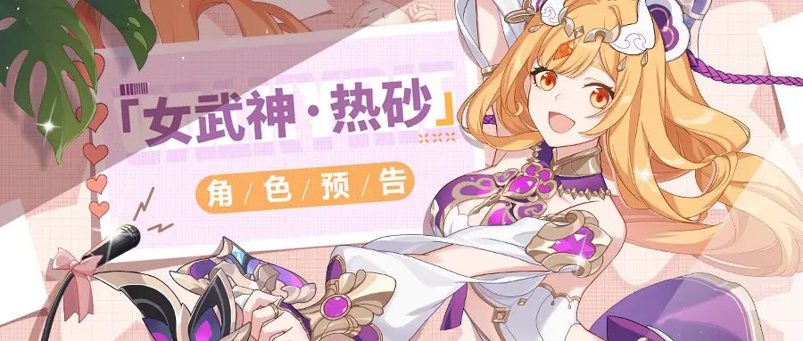 崩坏3女武神热砂苏莎娜玩法-崩坏3女武神热砂苏莎娜介绍