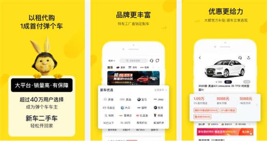 弹个车app下载安装：制定买车方案的app
