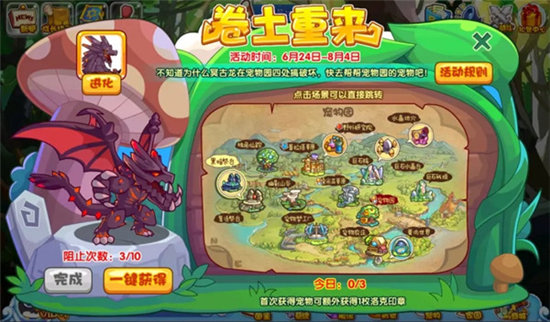 洛克王国卷土重来活动攻略-洛克王国卷土重来活动玩法介绍