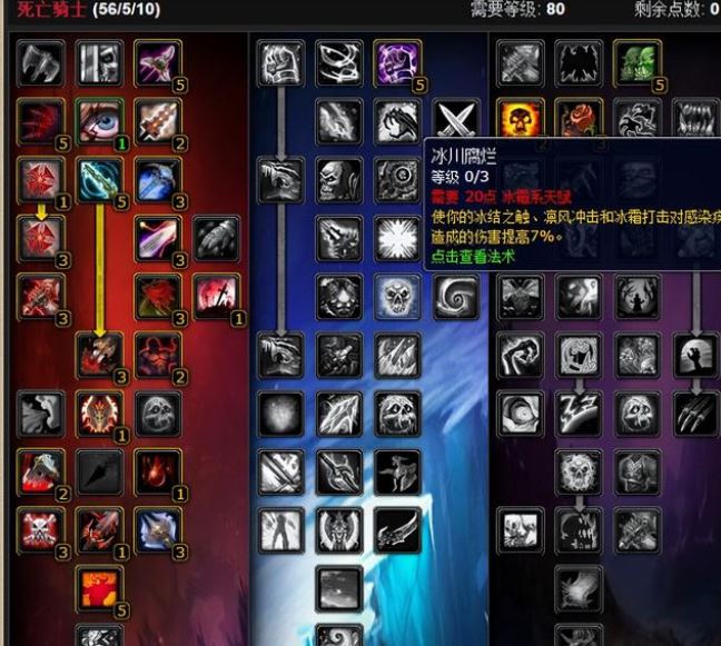 wow魔兽世界80级wlk怀旧服DK副本练级天赋加点攻略