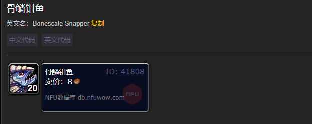 wow魔兽世界怀旧服骨鳞钳鱼分布位置一览