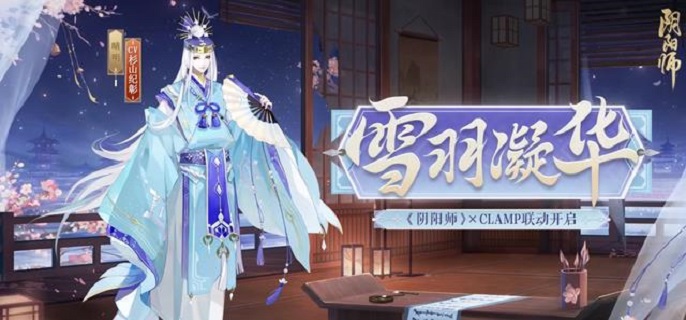 阴阳师晴明雪羽凝华皮肤获取方法详解-阴阳师晴明雪羽凝华皮肤详情介绍