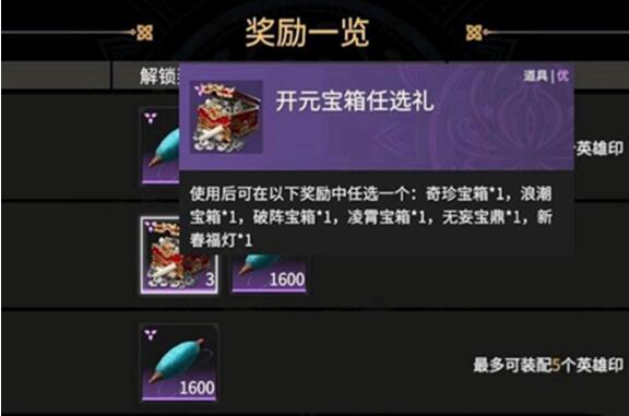 永劫无间开元宝箱选哪个比较好 永劫无间开元宝箱攻略推荐