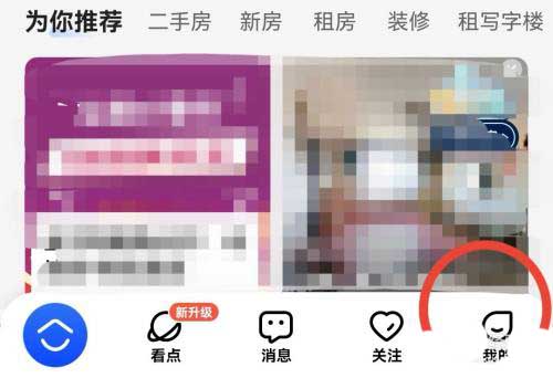 贝壳找房怎么设置关怀版-贝壳找房关怀版打开教程一览