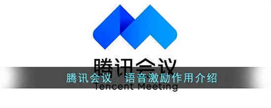 腾讯会议在哪撤销预定会议 腾讯会议撤销预定会议方法分享